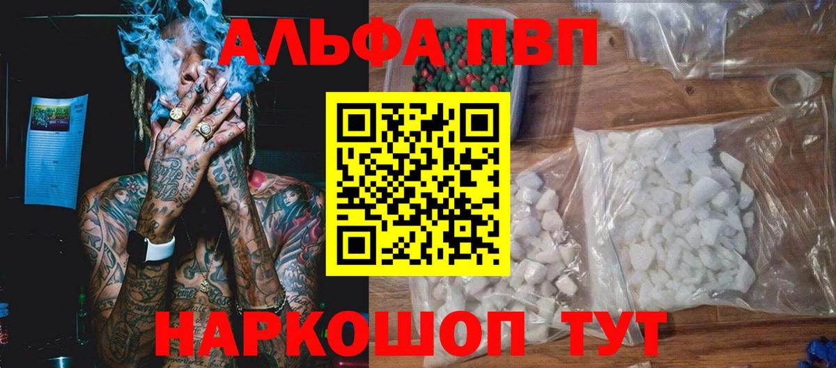 Alpha-PVP Соль  Вход с VPN  A PVP  А ПВП СК  Алексеевка 