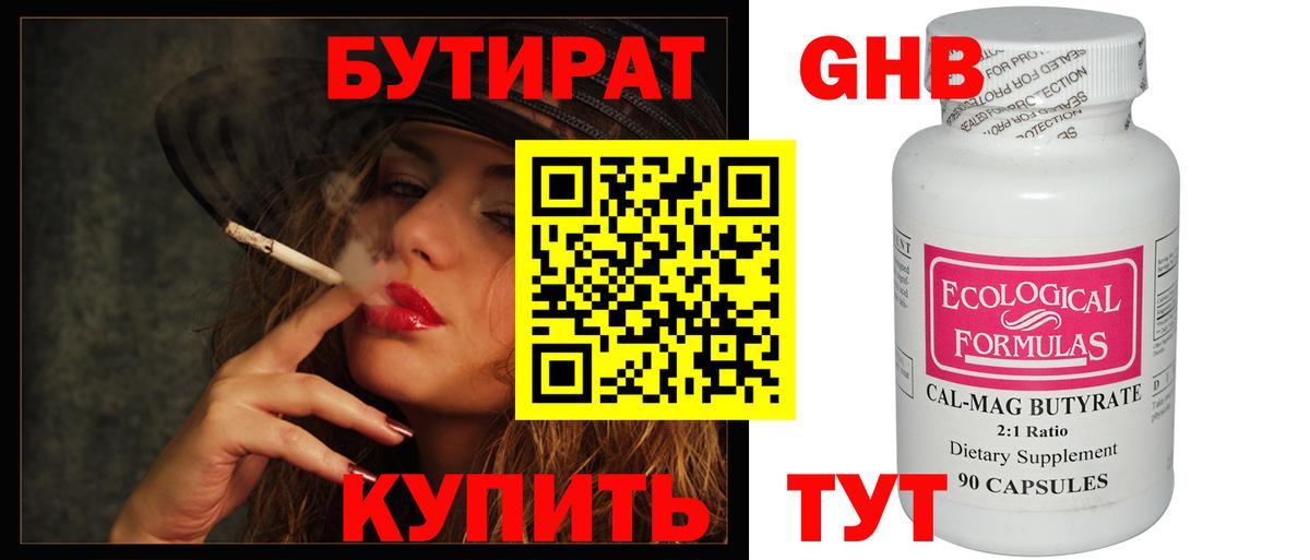 БУТИРАТ GHB Алексеевка