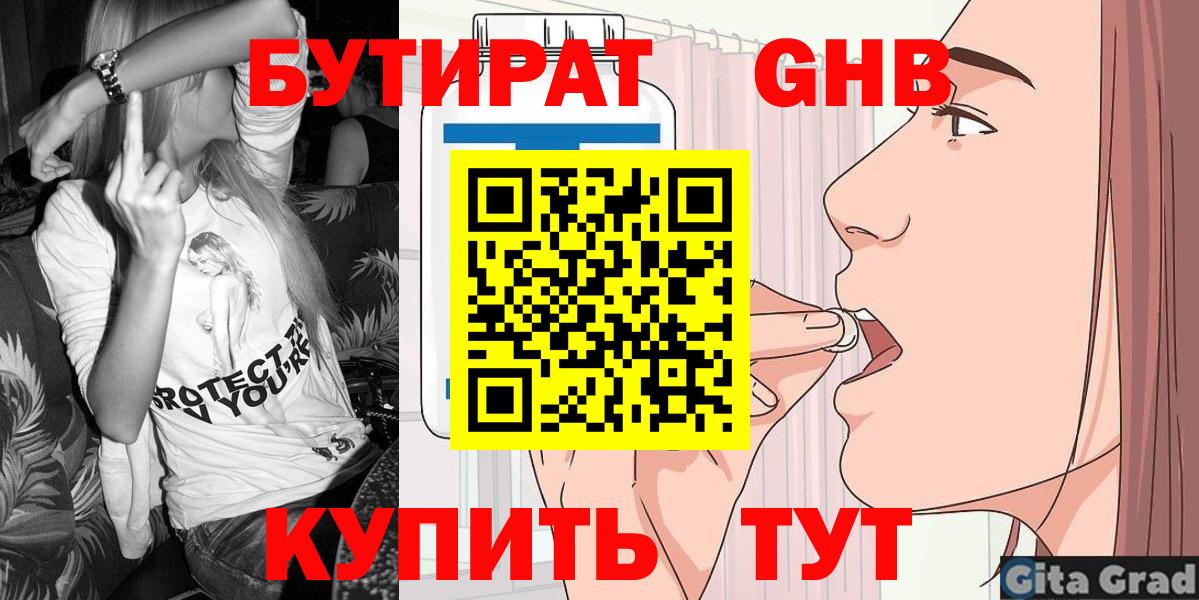 БУТИРАТ BDO 33%  Вход с VPN  Алексеевка 