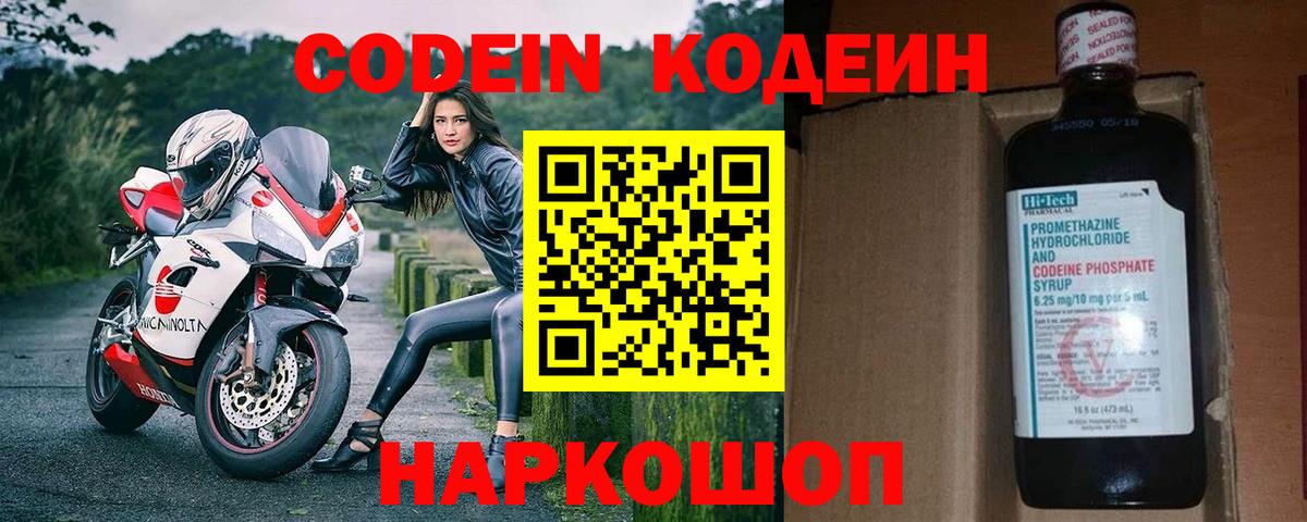 Алексеевка  Кодеин напиток Lean (лин)  Кодеин напиток Lean (лин)  Вход с VPN 